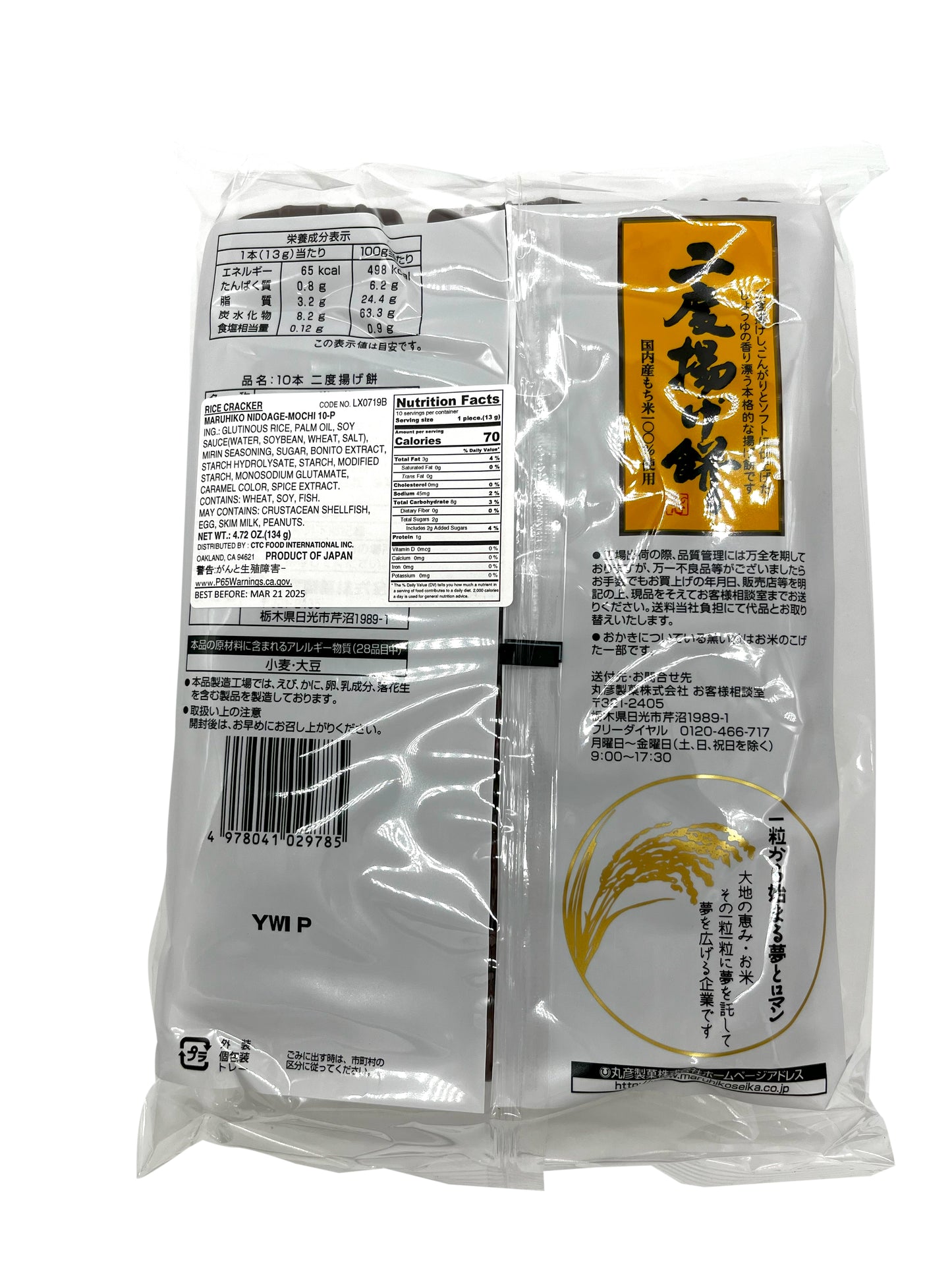 Maruhiko Nidoagemochi Rice Cracker 4.72oz