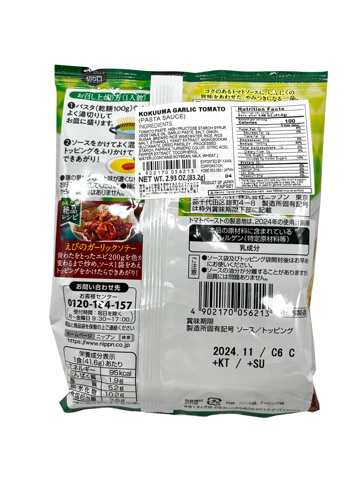 Nippun Wa Kokuuma Garlic Tomato Pasta Sauce 2.93oz