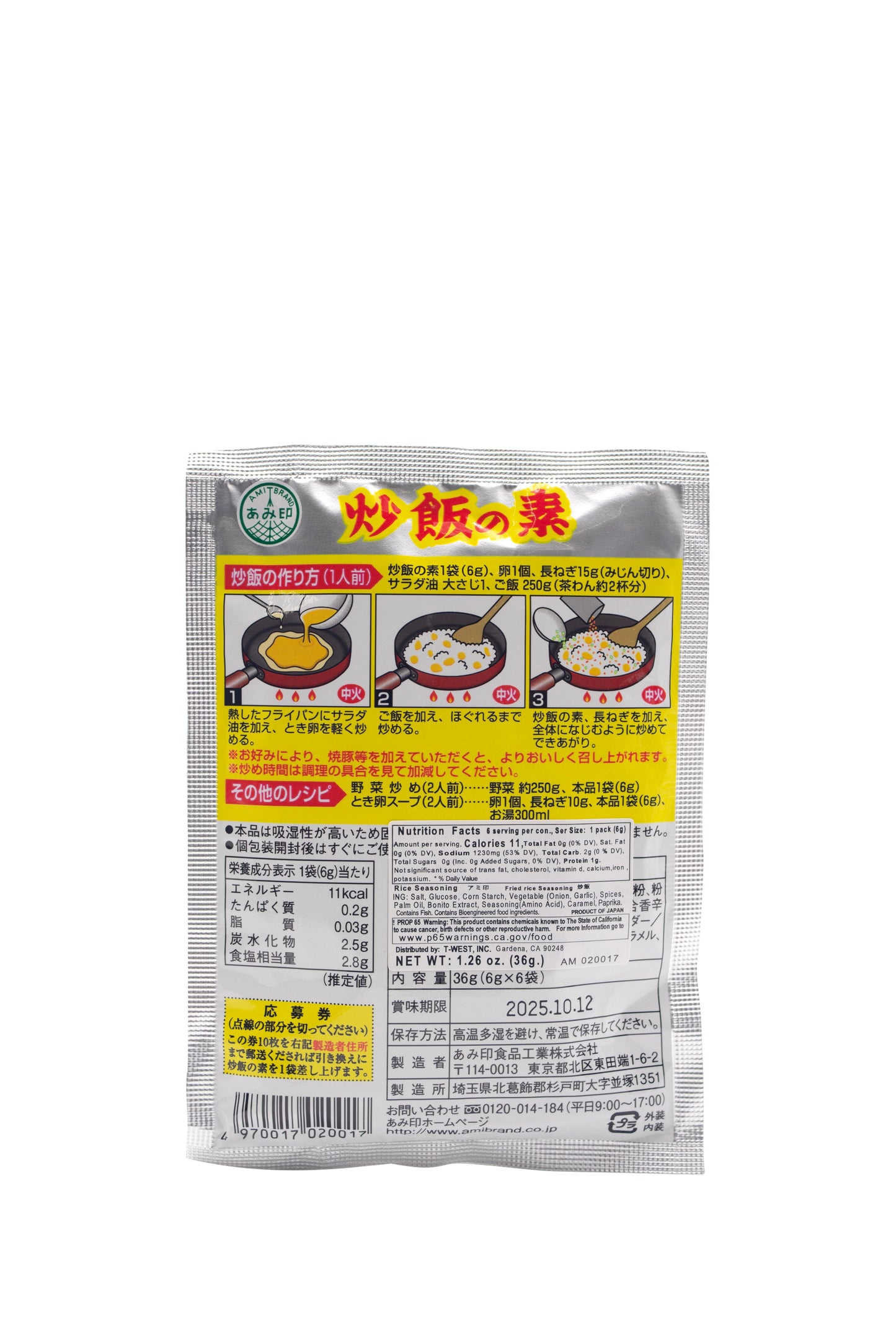 Amijirushi Fried Rice Seasoning 1.26oz