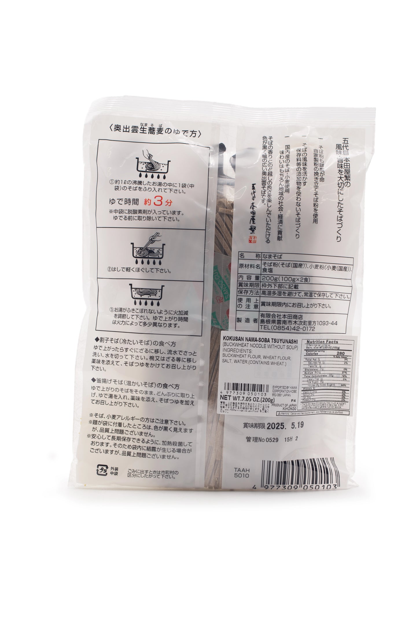 Honda Okuizumo Nama Soba Noodles 7.05 Oz