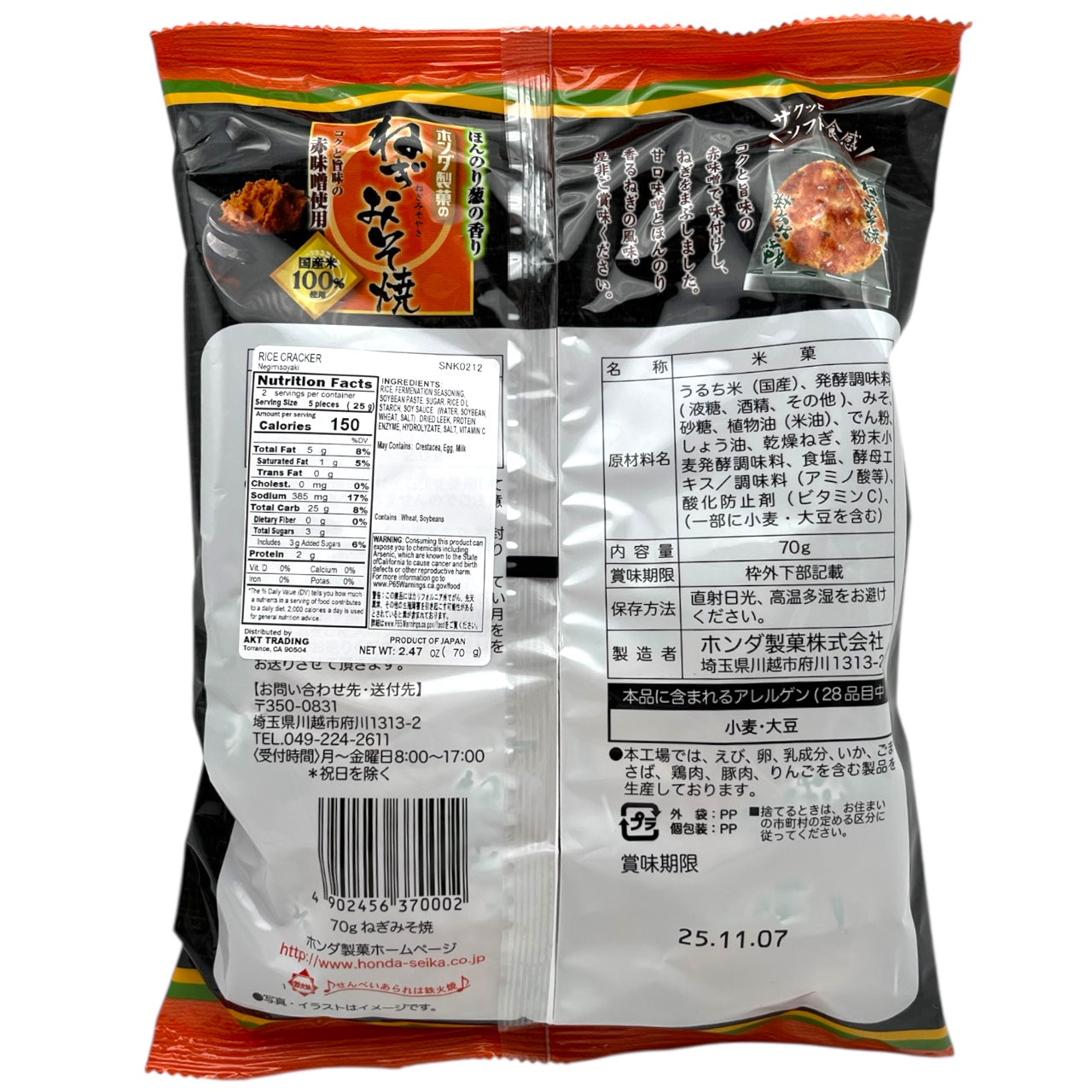 Honda Negi Miso Yaki Senbei 2.47 oz