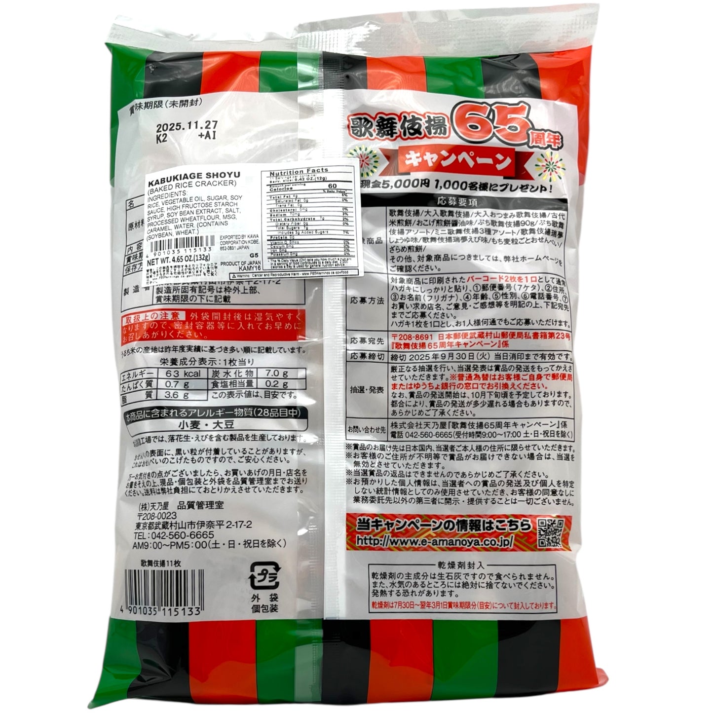 Amanoya Kabukiage Shoyu Baked Rice Cracker 4.65 oz