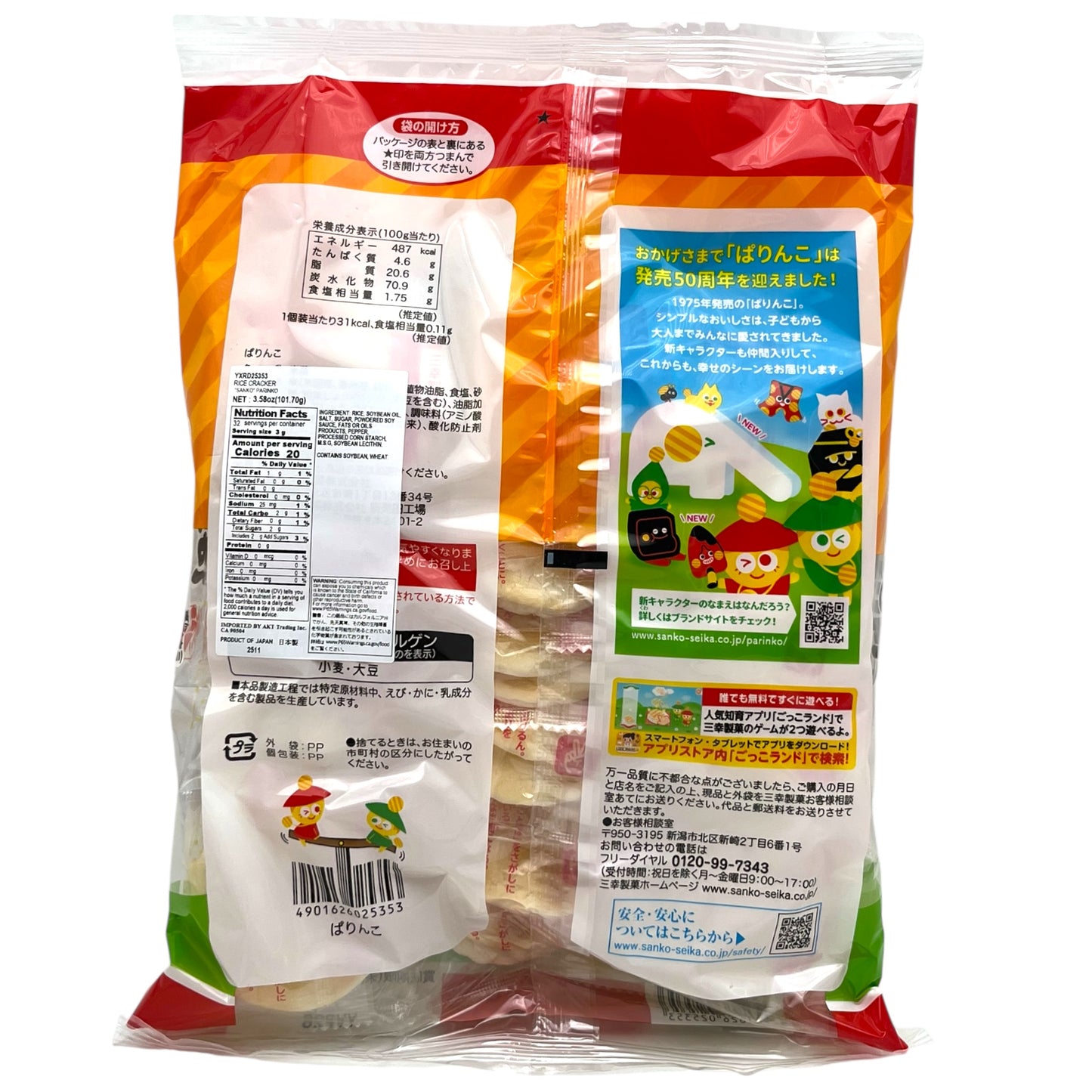 Sanko Parinko Soft Senbei 32P 3.58 oz