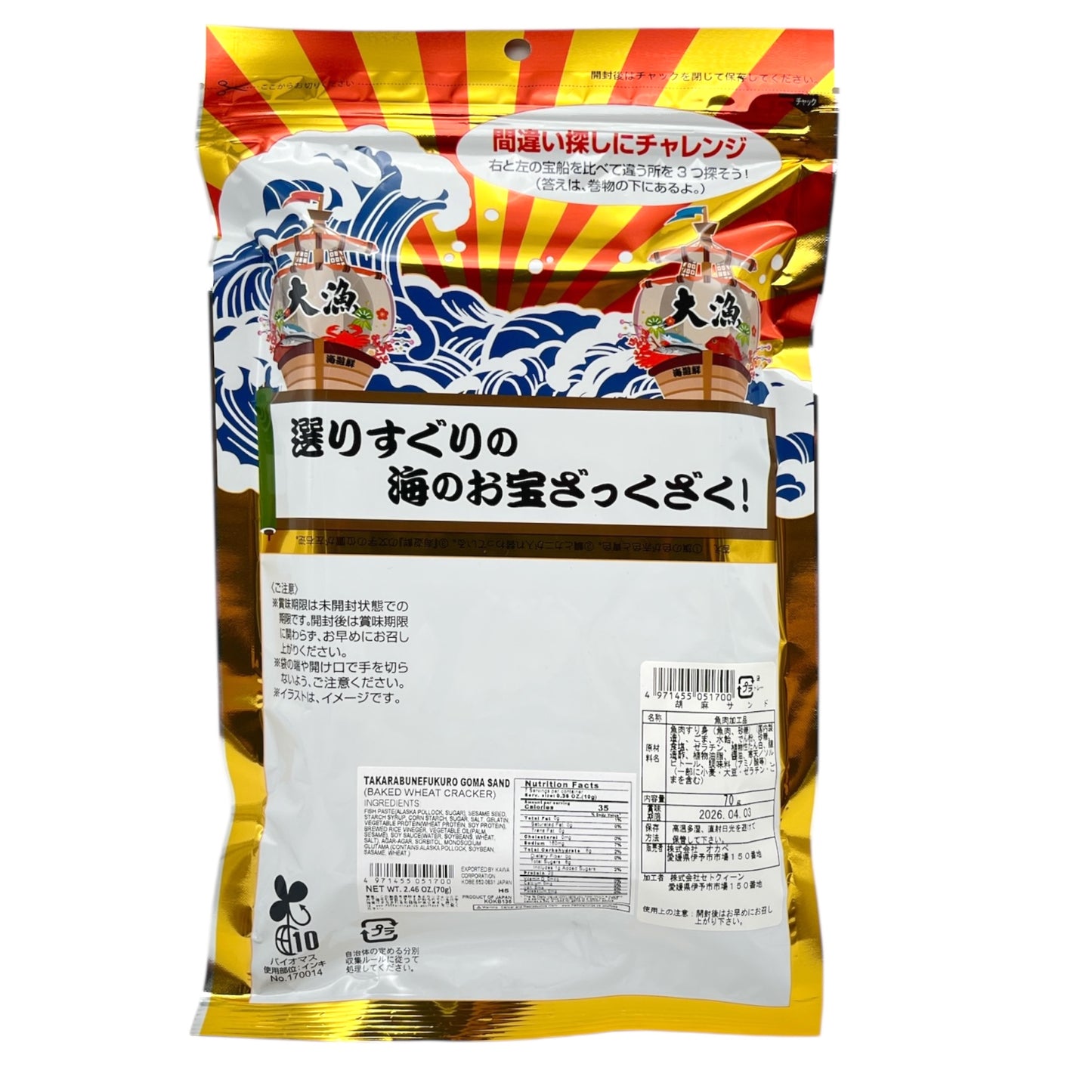 Okabe Takarabune Fukuro Goma Sand Baked Wheat Cracker 2.46 oz