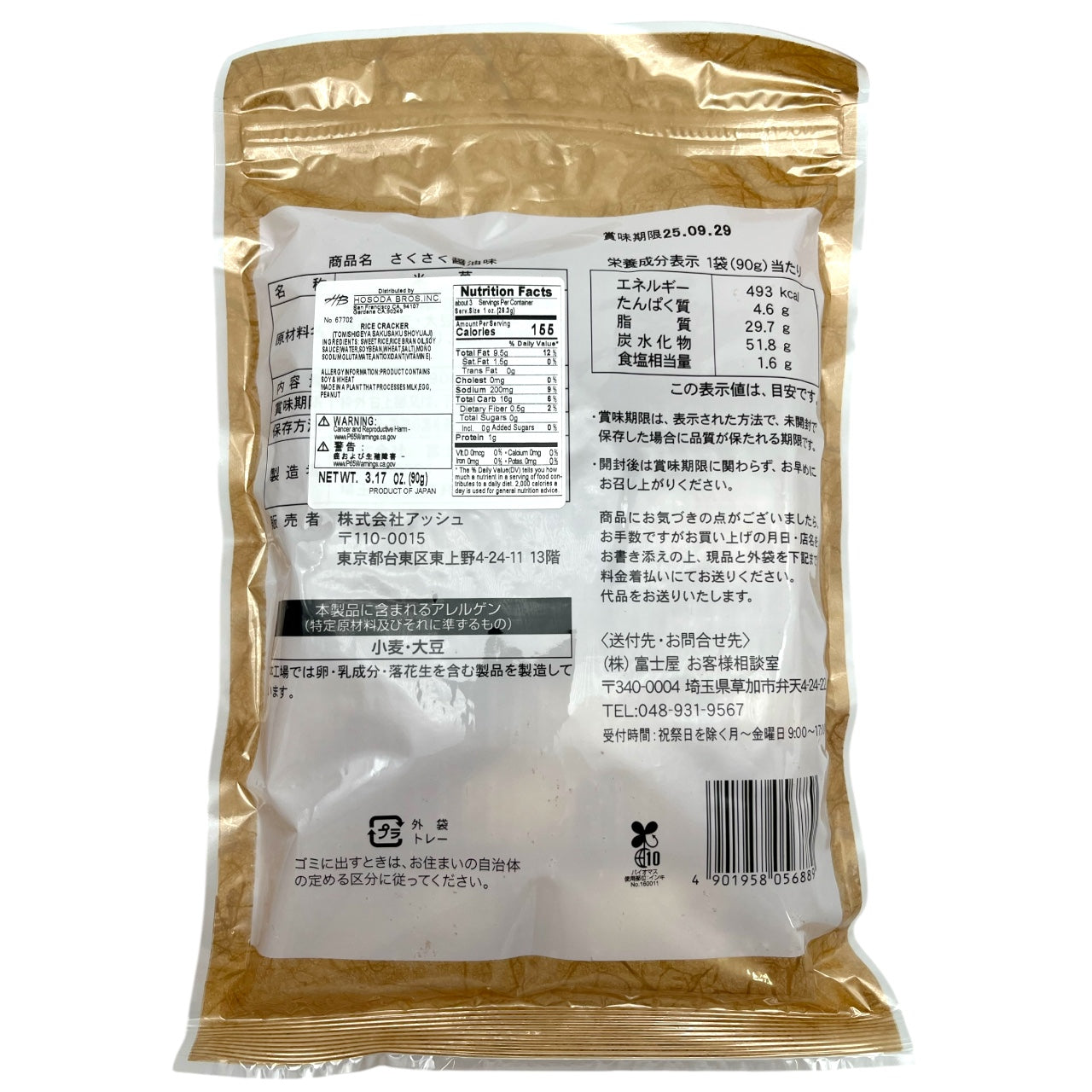 Tomishigeya Sakusaku Shoyu Aji Rice Crackers 3.17 oz