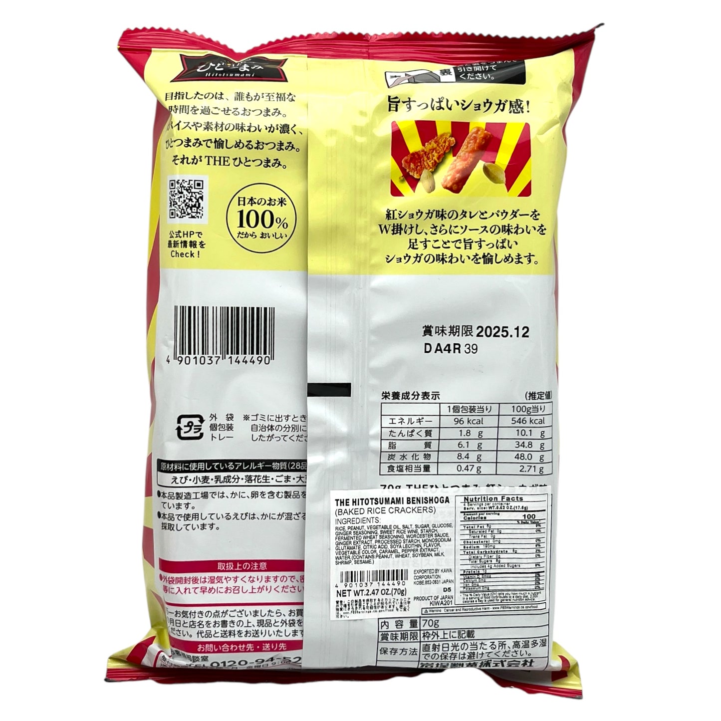 The Hitotsumami Benishoga Baked Rice Cracker 2.47 oz