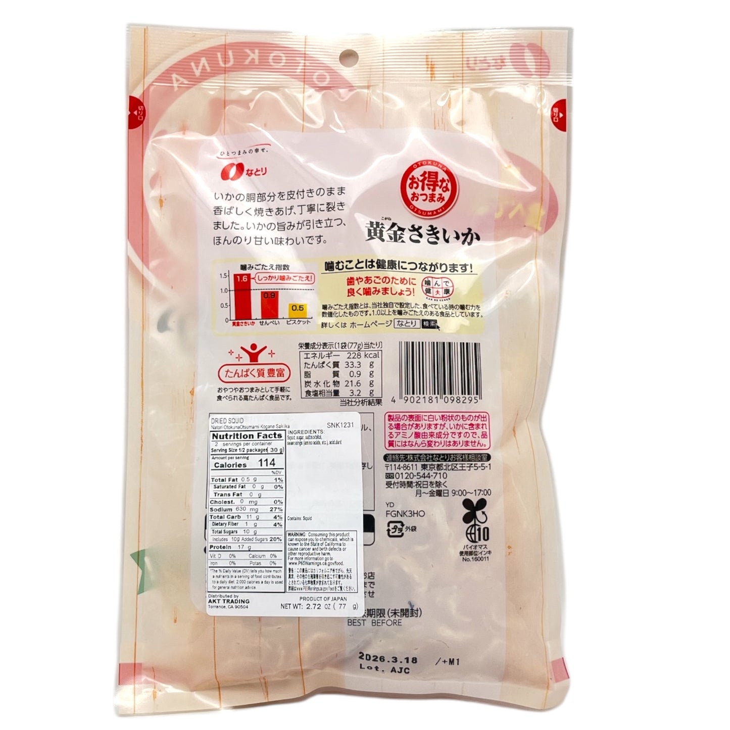 Natori Otsumami Kogane Sakika Dried Squid 2.72 oz