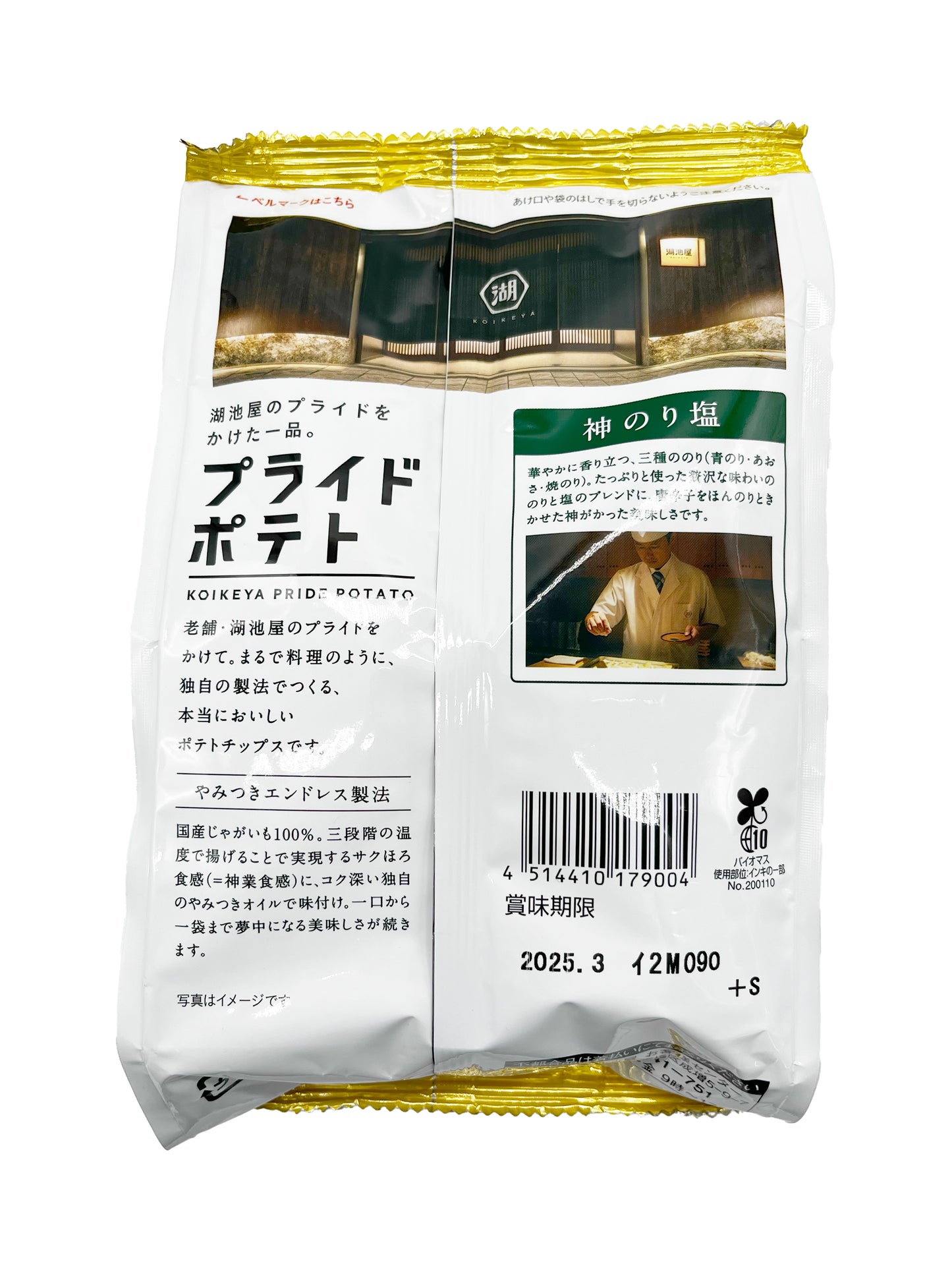 Koikeya Pride Potato Kaminori 1.94 oz