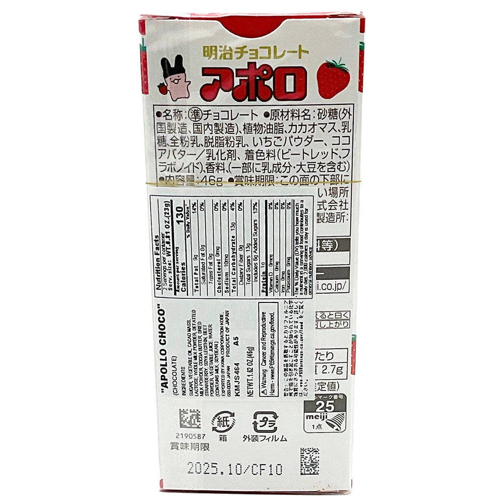 Meiji Apollo Choco 1.62 oz