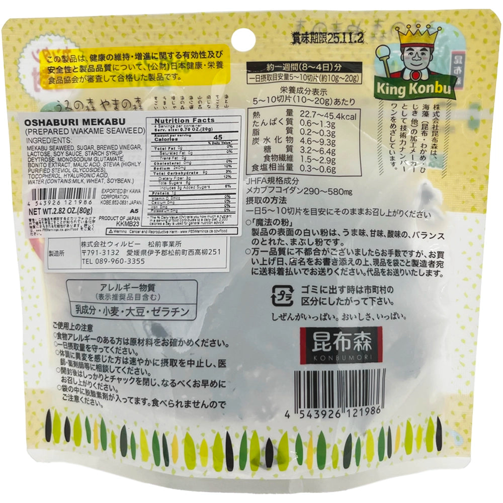 Prepared Wakame Seaweed Oshaburi Mekabu Plain 2.82 oz