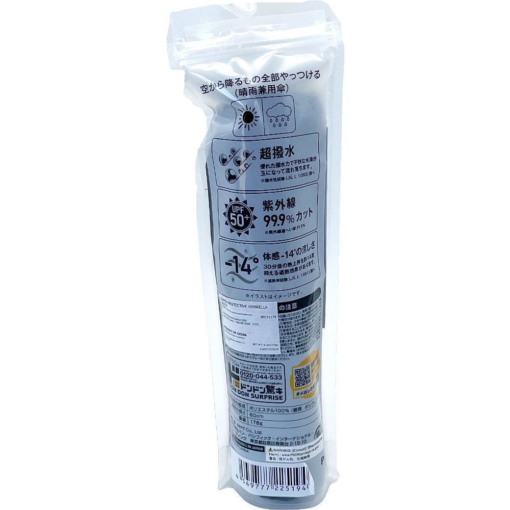 Jonetz Super Protective Umbrella 60cm