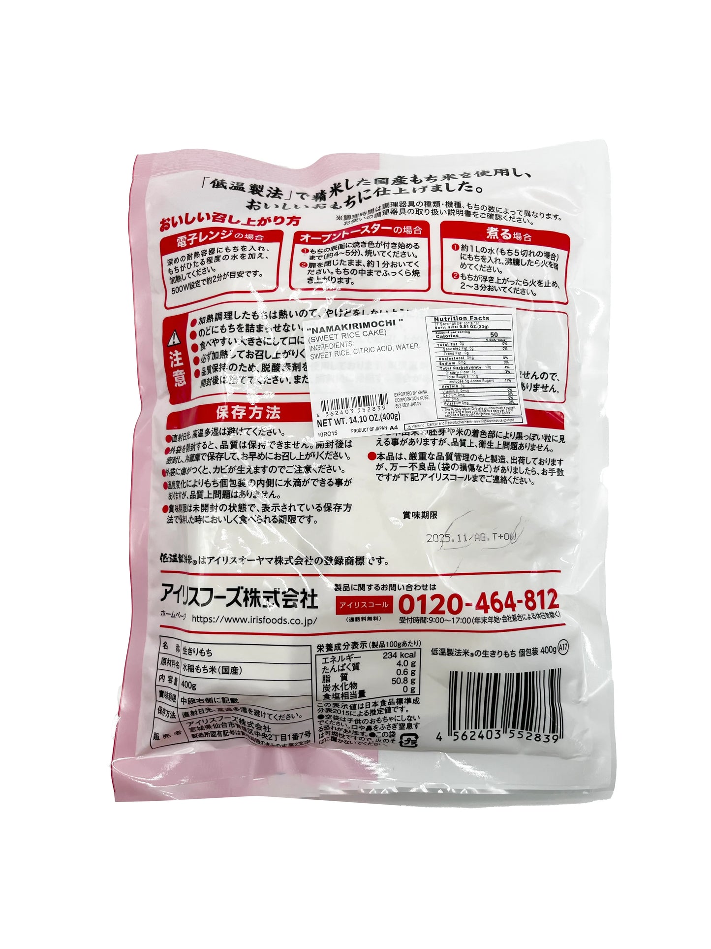 Iris Foods Nama Kirimochi Rice Cake 14.1 oz