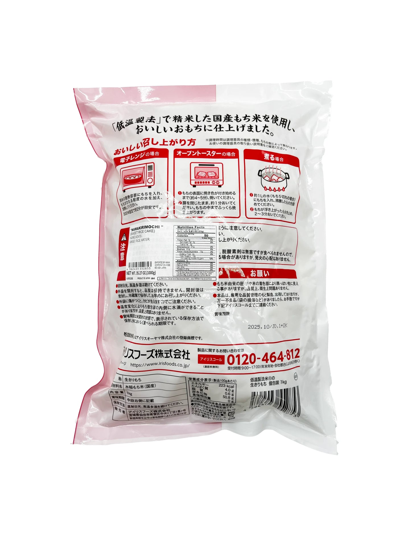Iris Foods Nama Kirimochi Rice Cake 35.27 oz