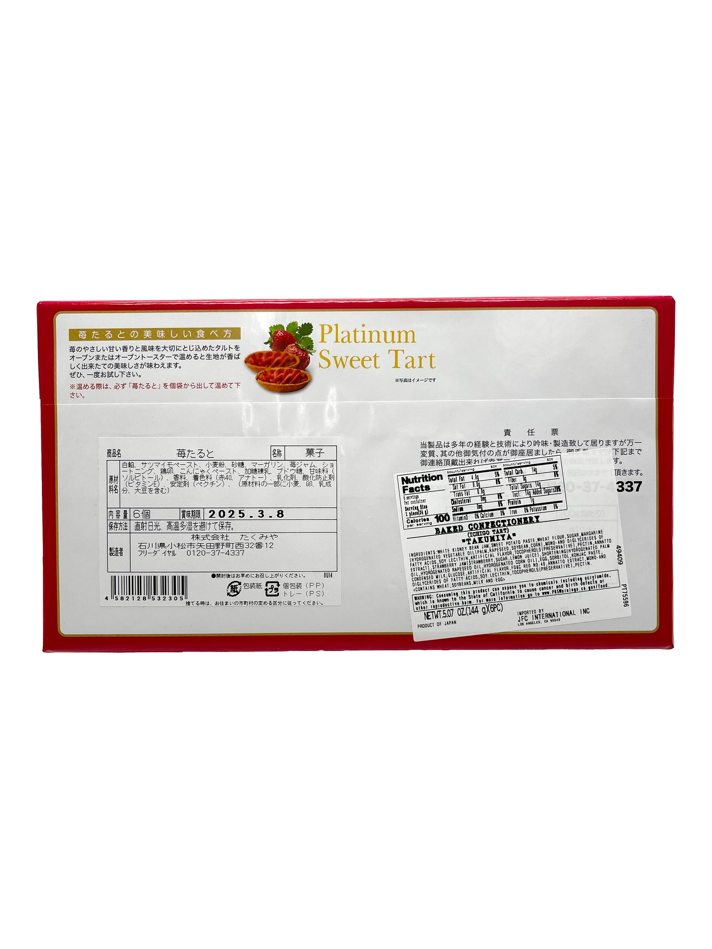 Takumiya Platinum Strawberry Sweet Tart 5.07 oz