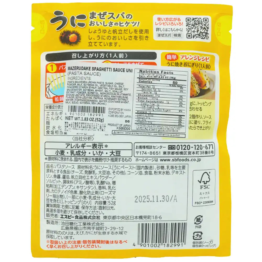 S&B Mazerudake Spaghetti Sauce Uni 1.83 oz