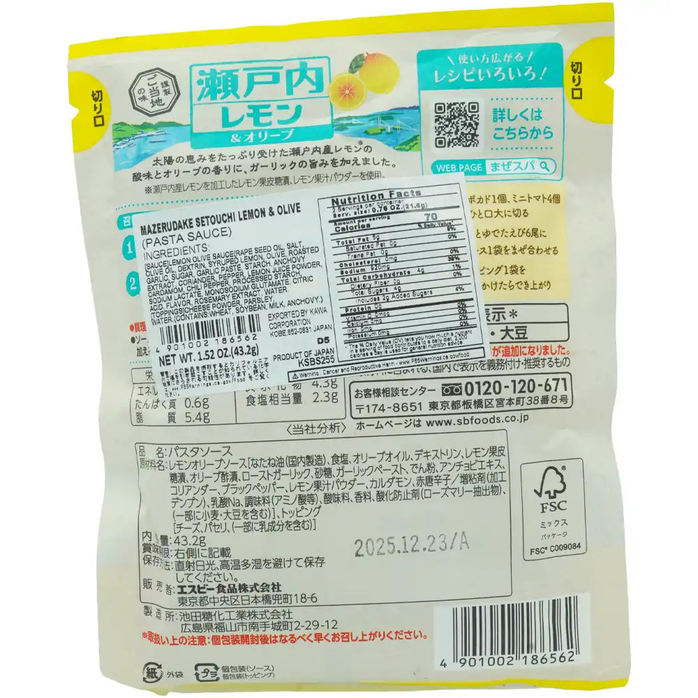 S&B Mazerudake Setouchi Lemon and Olive 1.52 oz