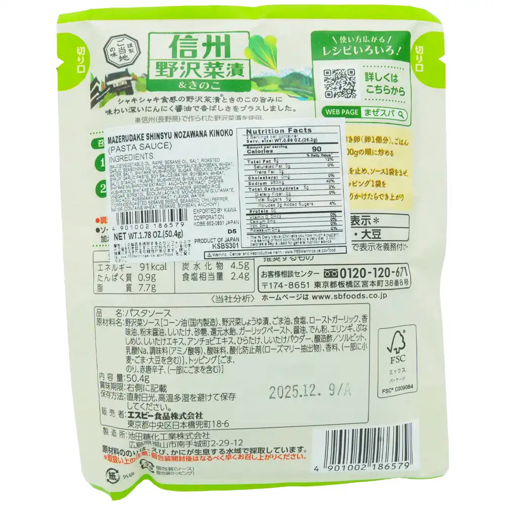 S&B Mazerudake Spaghetti Sauce Nozawana Kinoko 1.78 oz