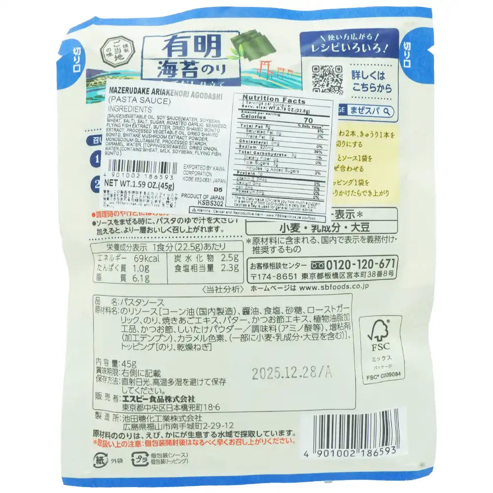S&B Mazerudake Pasta Sauce Ariake Nori Agodashi 1.59 oz
