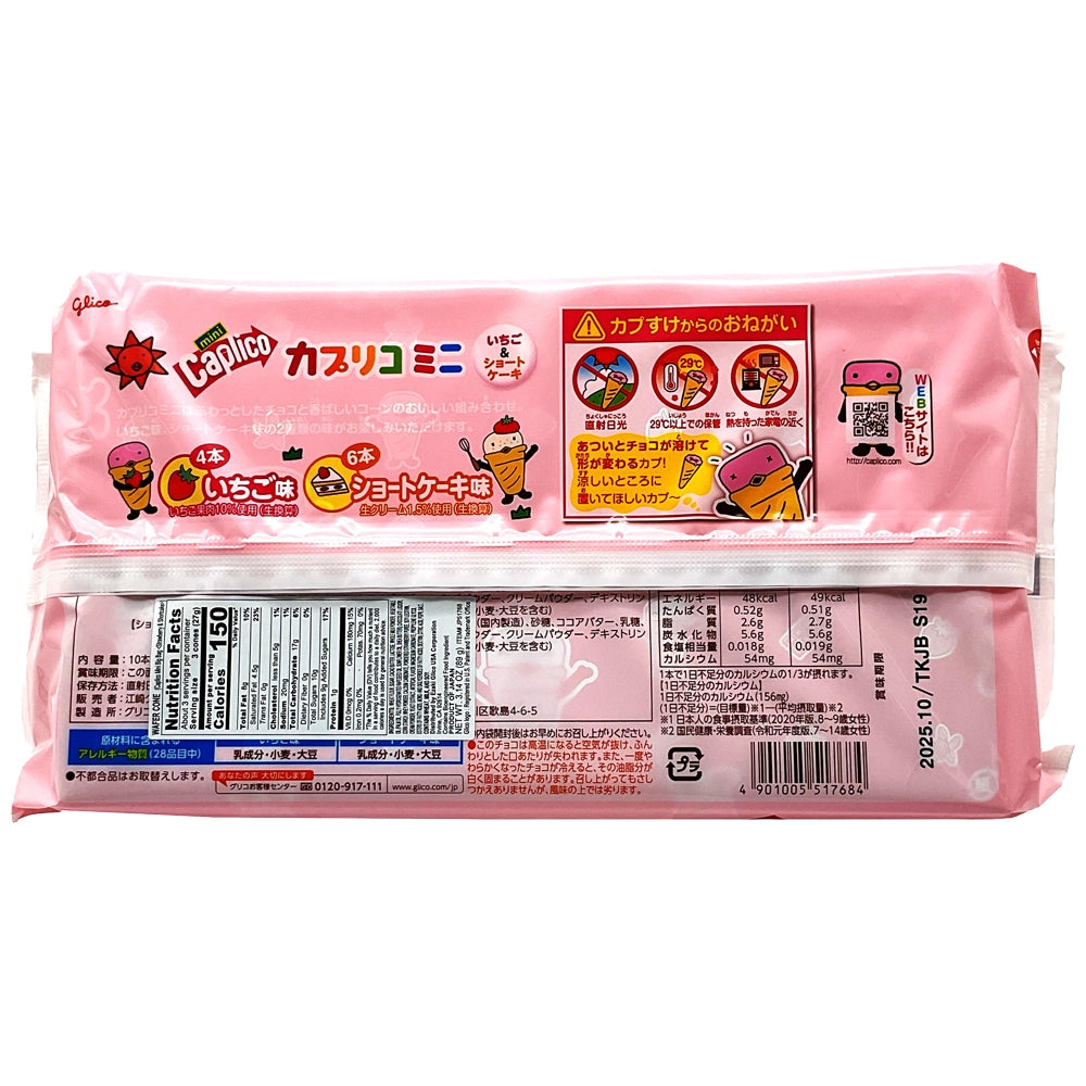 Glico Mini Caplico Strawberry & Shortcake 3.14 oz