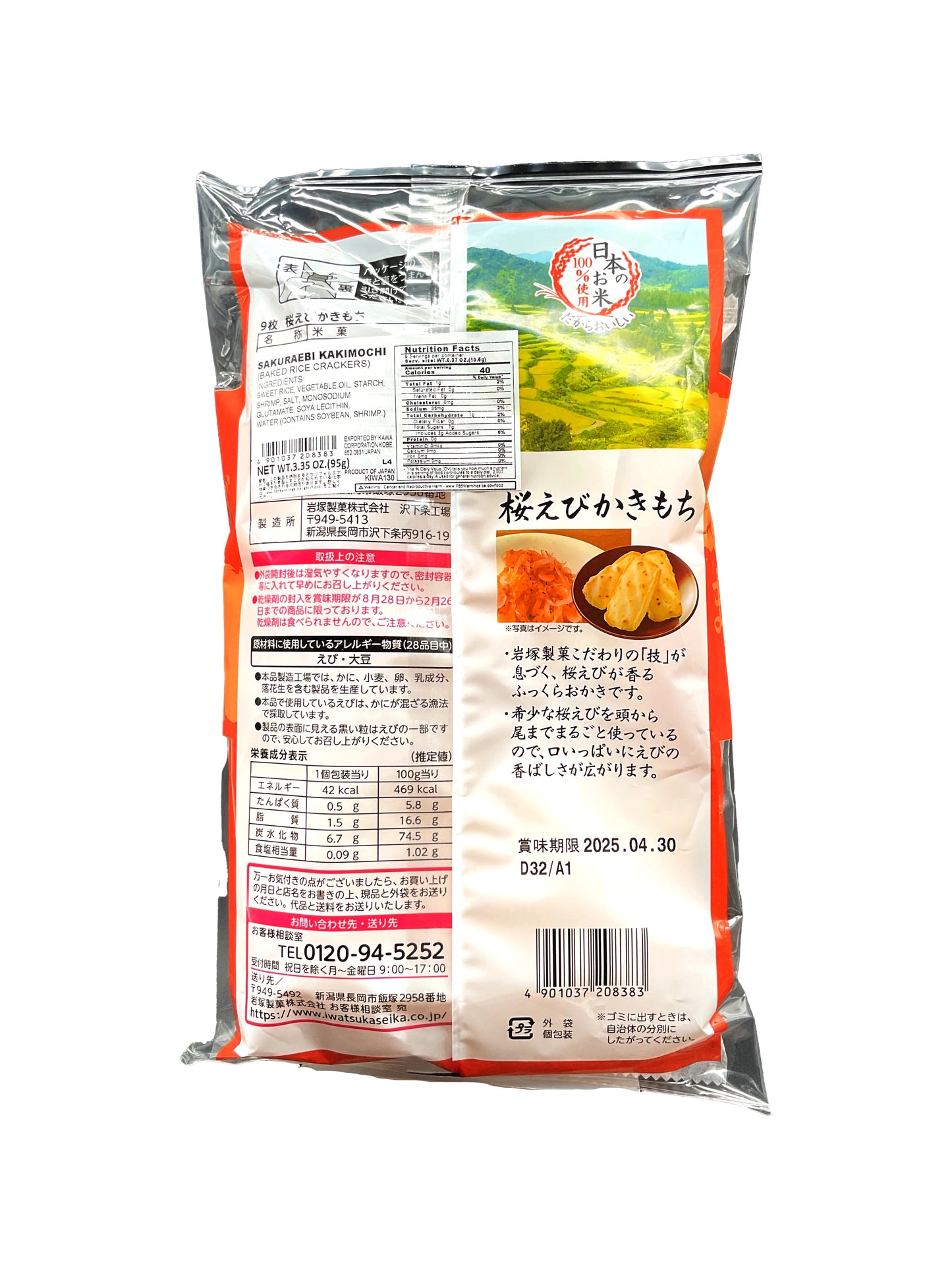 Iwatsuka Sakuraebi Kakimochi 3.35 oz