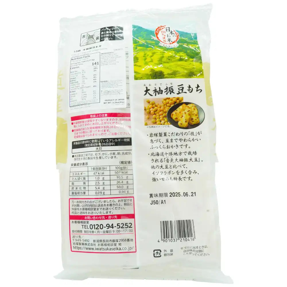 Iwatsuka Fried Rice Cracker 3.25 oz