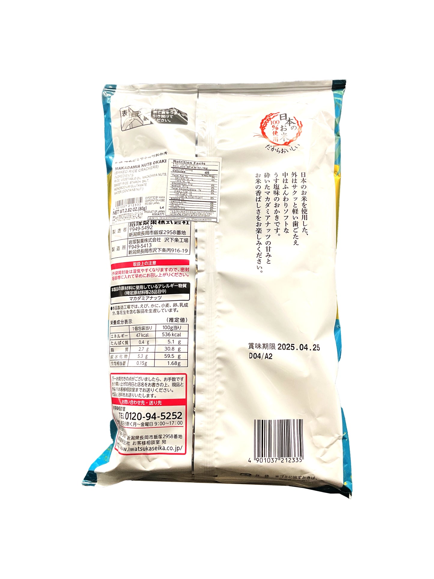 Iwatsuka Macadamia Nuts Okaki 2.82 oz