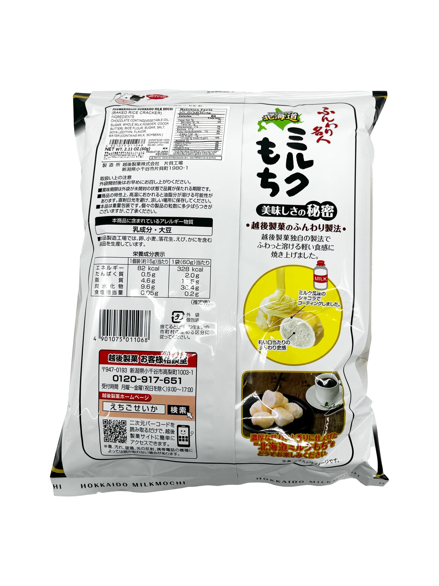 Echigo Seika Funwari Meijin Hokkaido Milk Mochi Crackers 2.11 oz