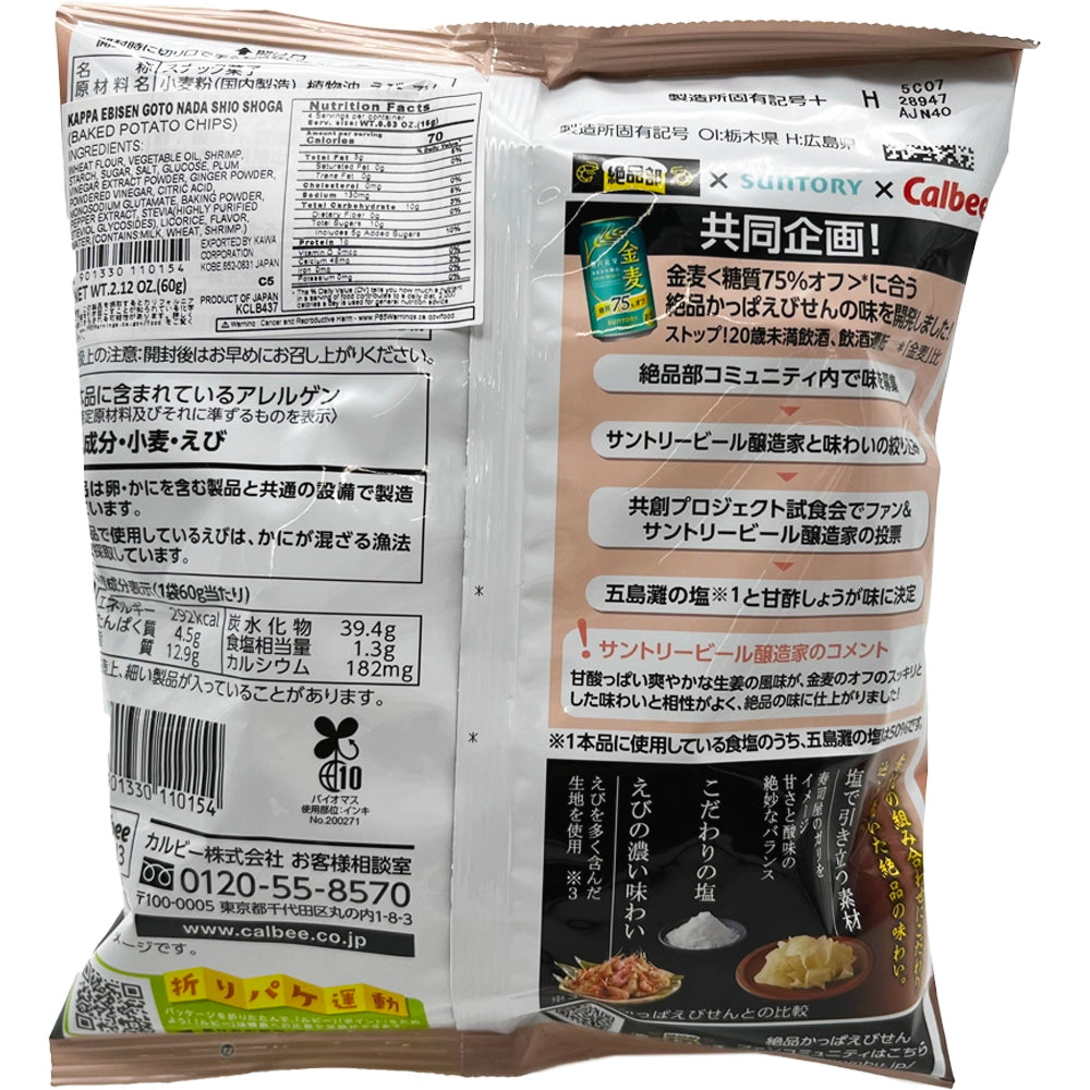 Calbee Kappa Ebisen Shrimp Flavored Chips Salt&Amazu Shoga Flavor 2.12 oz