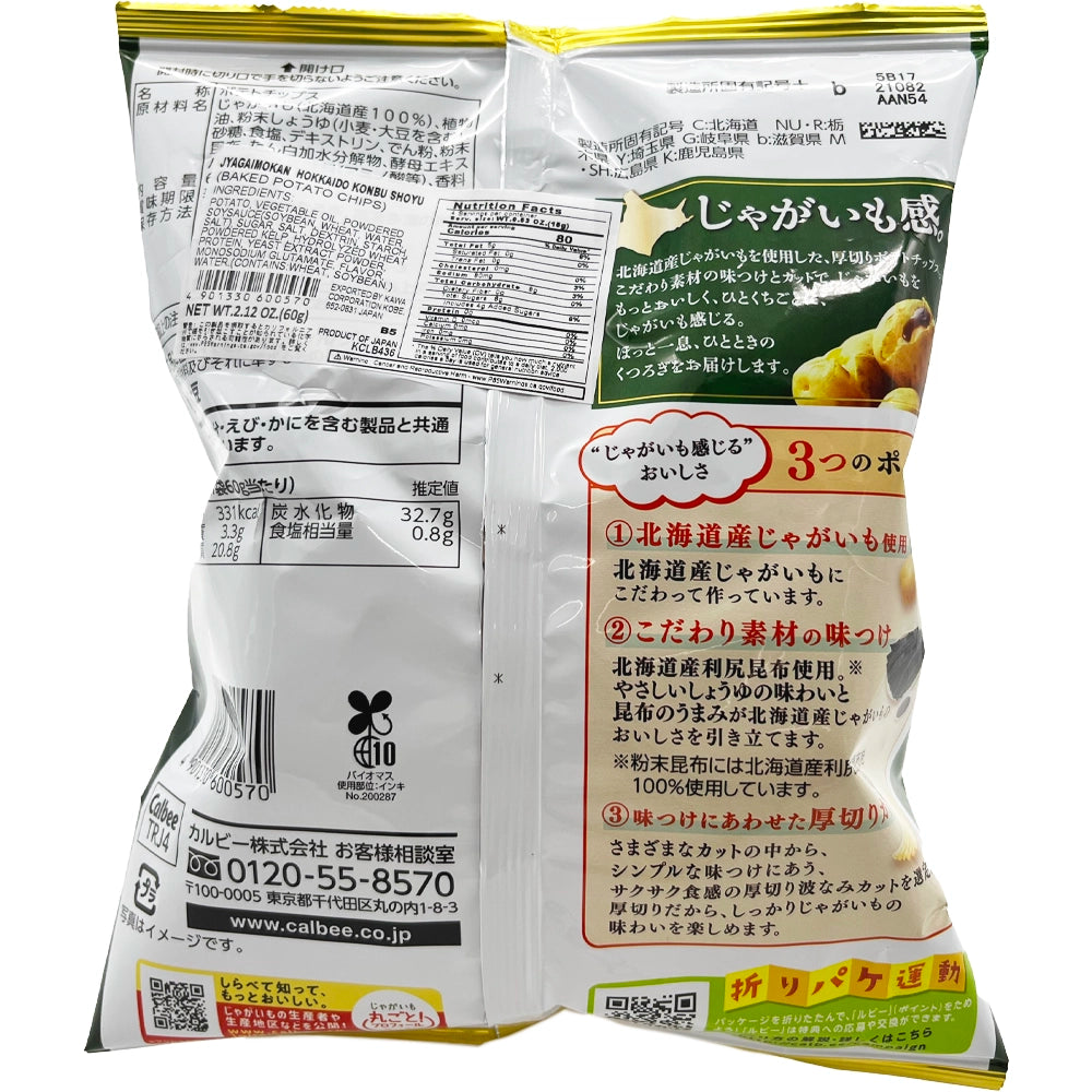 Calbee Baked Potato Chips Hokkaido Konbu Shoyu Flavor 2.12 oz