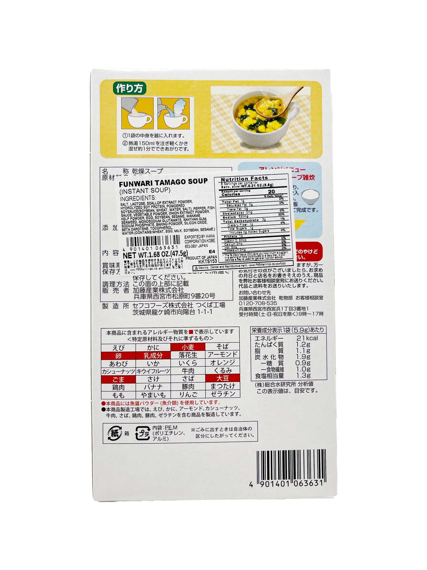 Kanpy Funwari Tamago Soup 1.68 oz