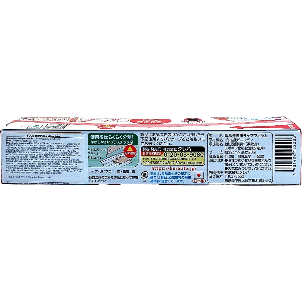 Kureha Food Wrap 22cm x 20m