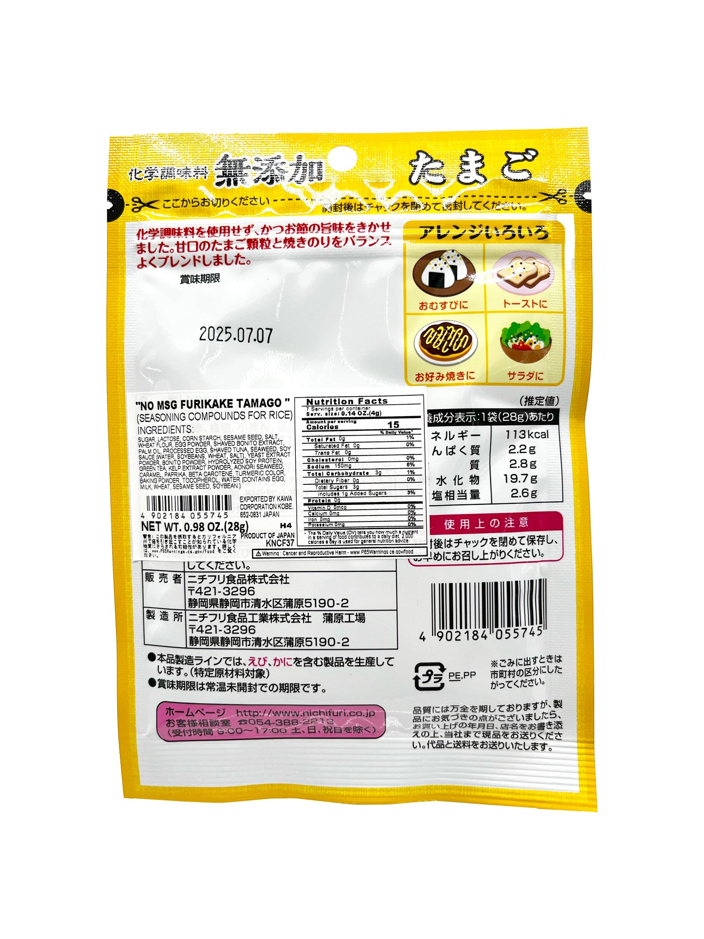 Nichifuri Furikake Tamago 0.98 oz