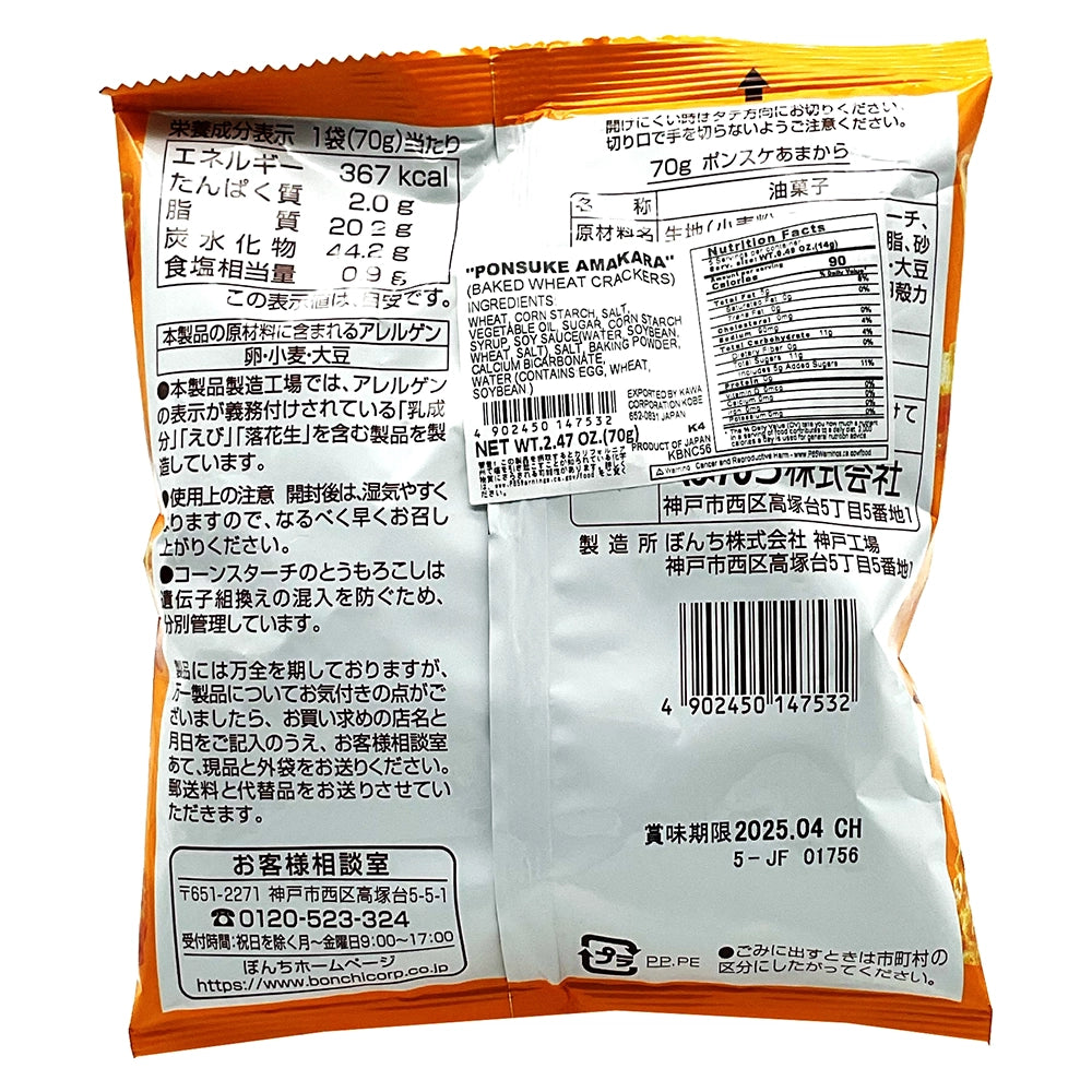 Bonchi Ponsuke Amakara Soy Sauce Flavor 2.47 oz
