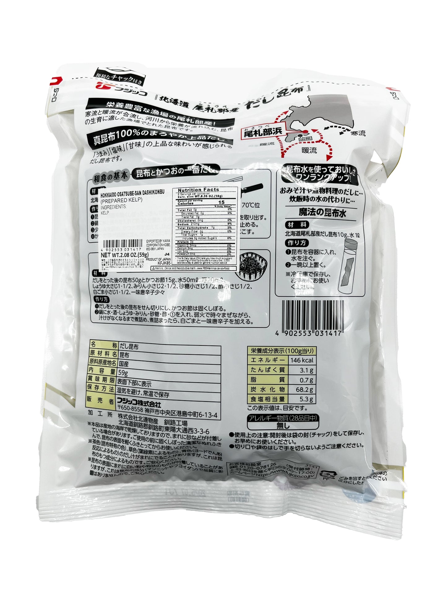 Fujicco Dashi Konbu Dried Kelp 2.08 oz