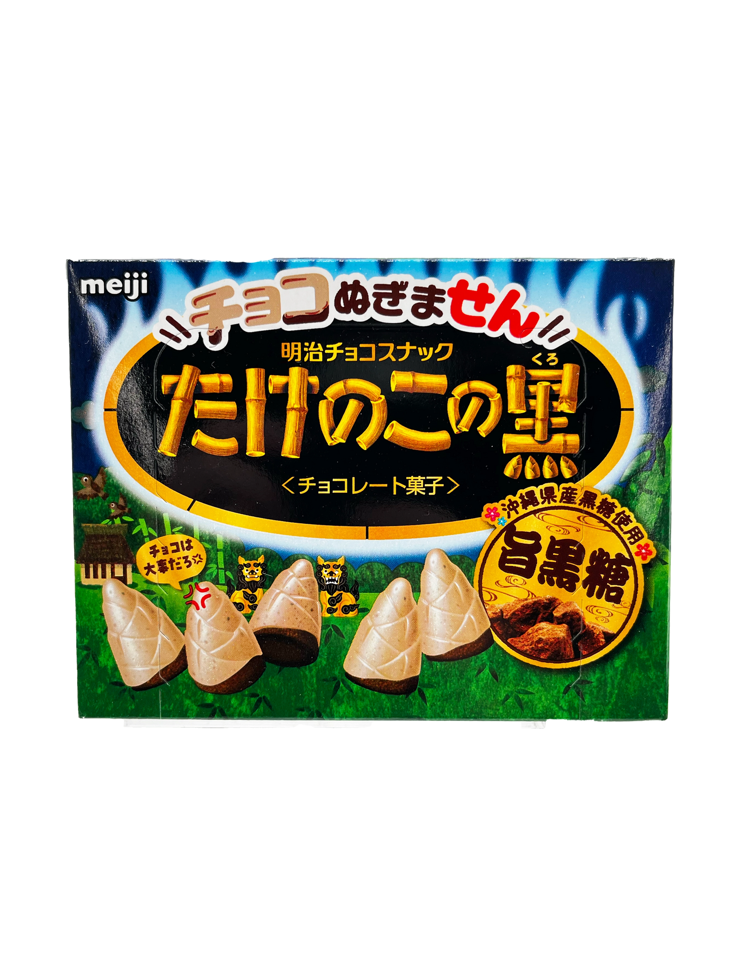 meiji Choco Nugimasen Takenoko No Kuro Kokuto Brown Sugar 2.15 oz