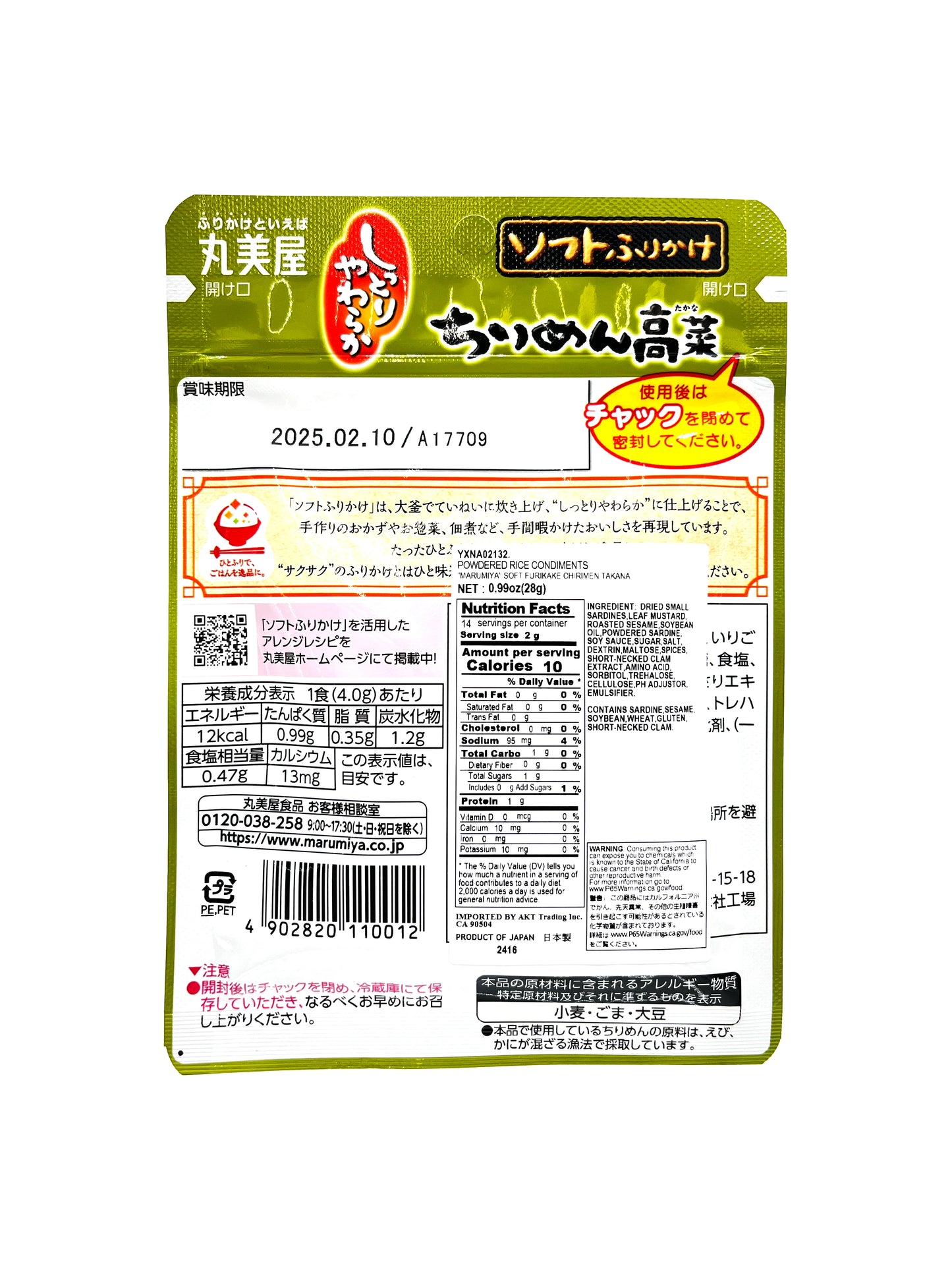 Marumiya Soft Furikake Chirimen Takana 0.99 oz