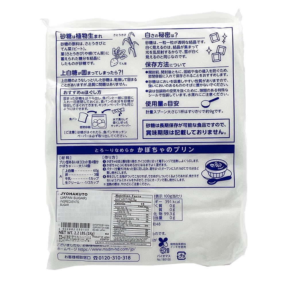 Spoon Johakuto Sugar 2.2 lbs