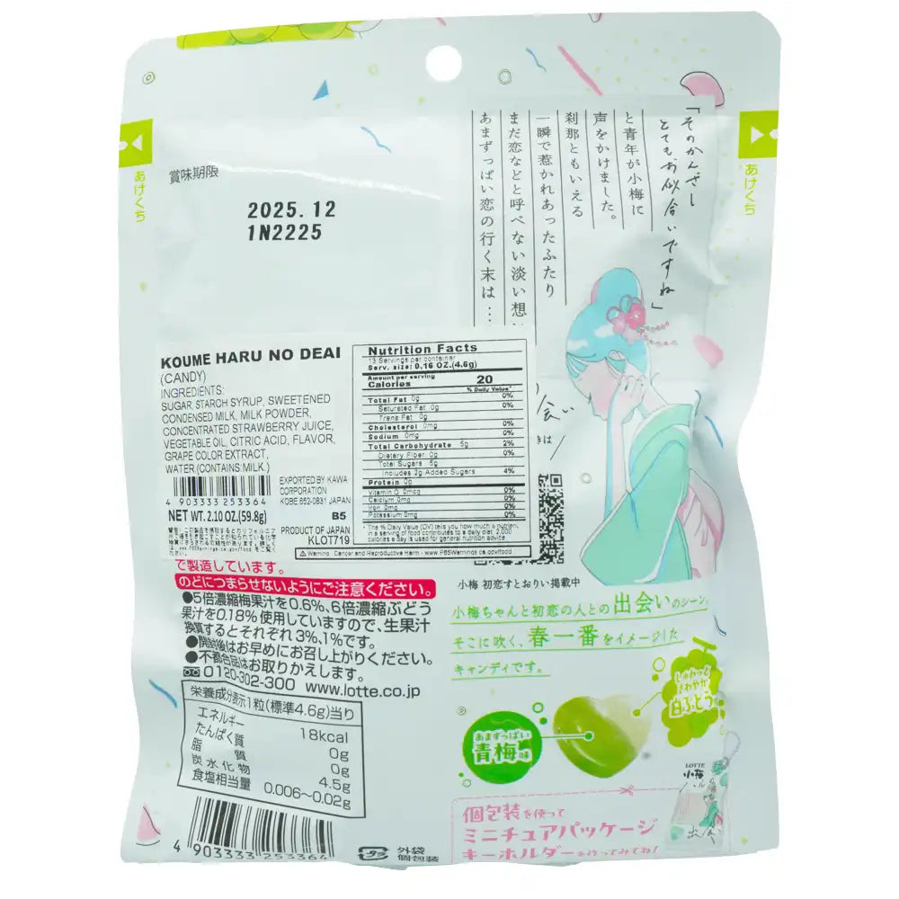 Lotte Koume haru No Deai Candy 2.10 oz
