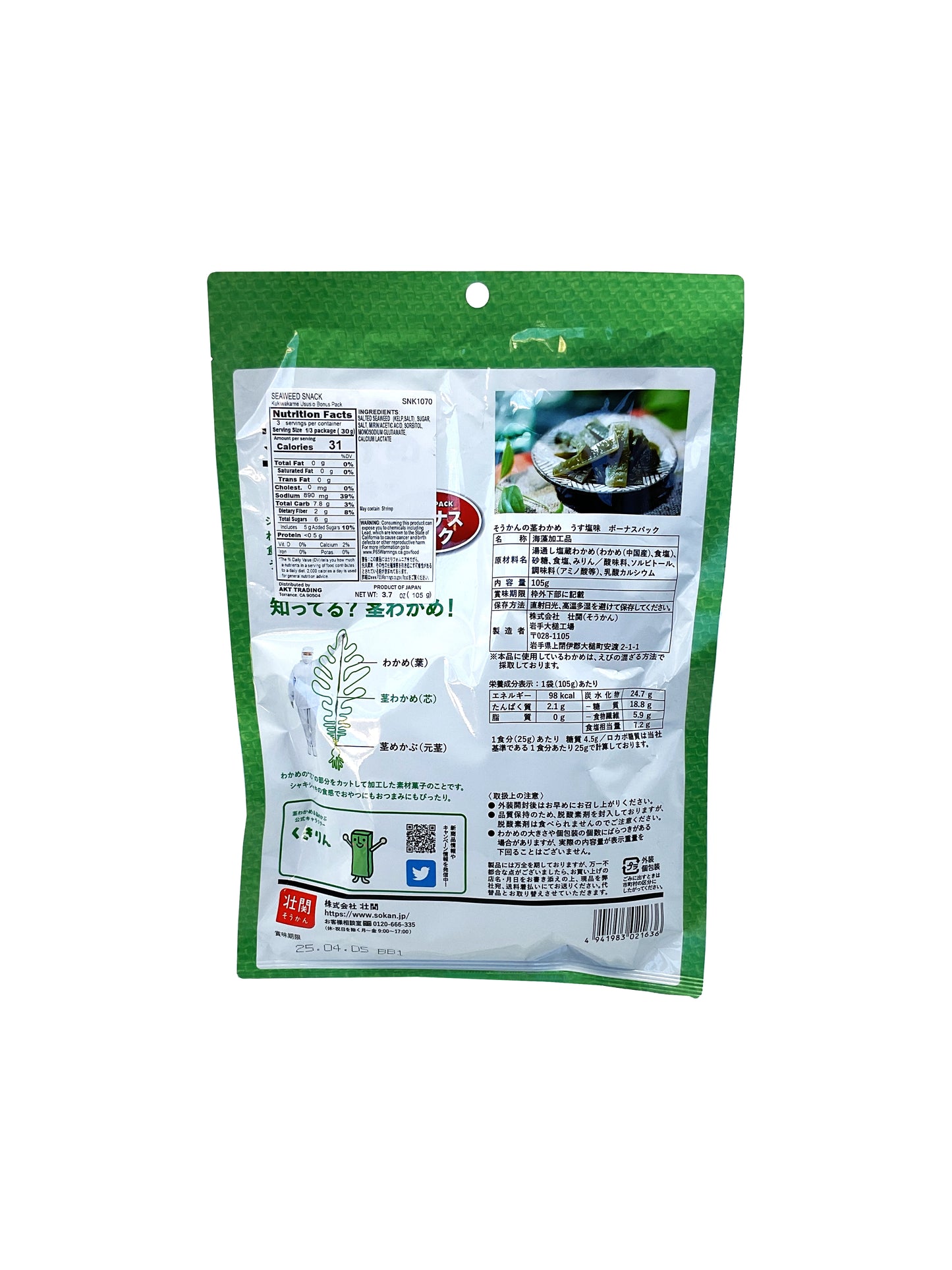 Sokan Kukiwakame Ususio Bonus Pack 3.7 oz