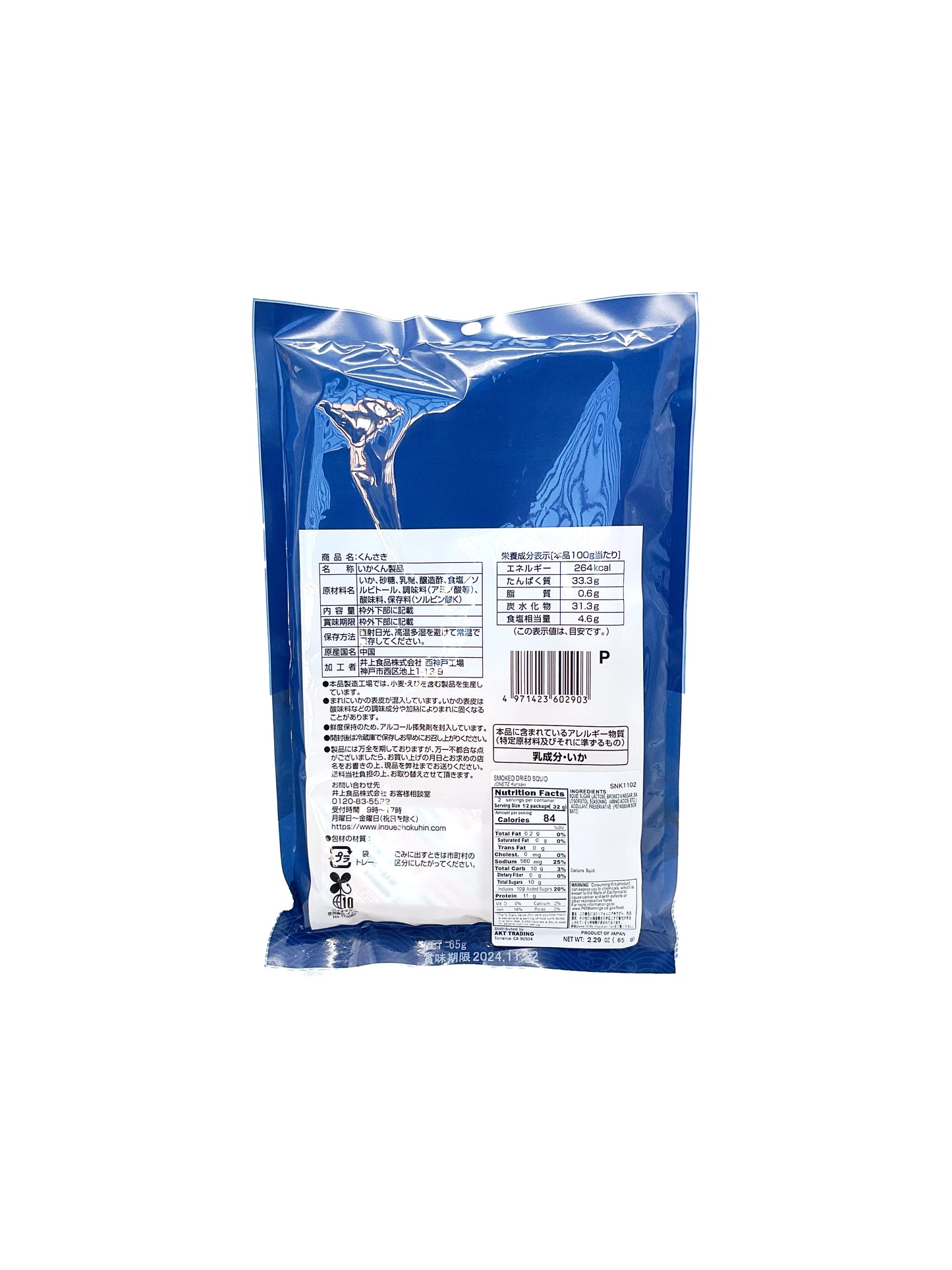Jonetz Kunsaki Smoked Dried Squid 2.29 oz