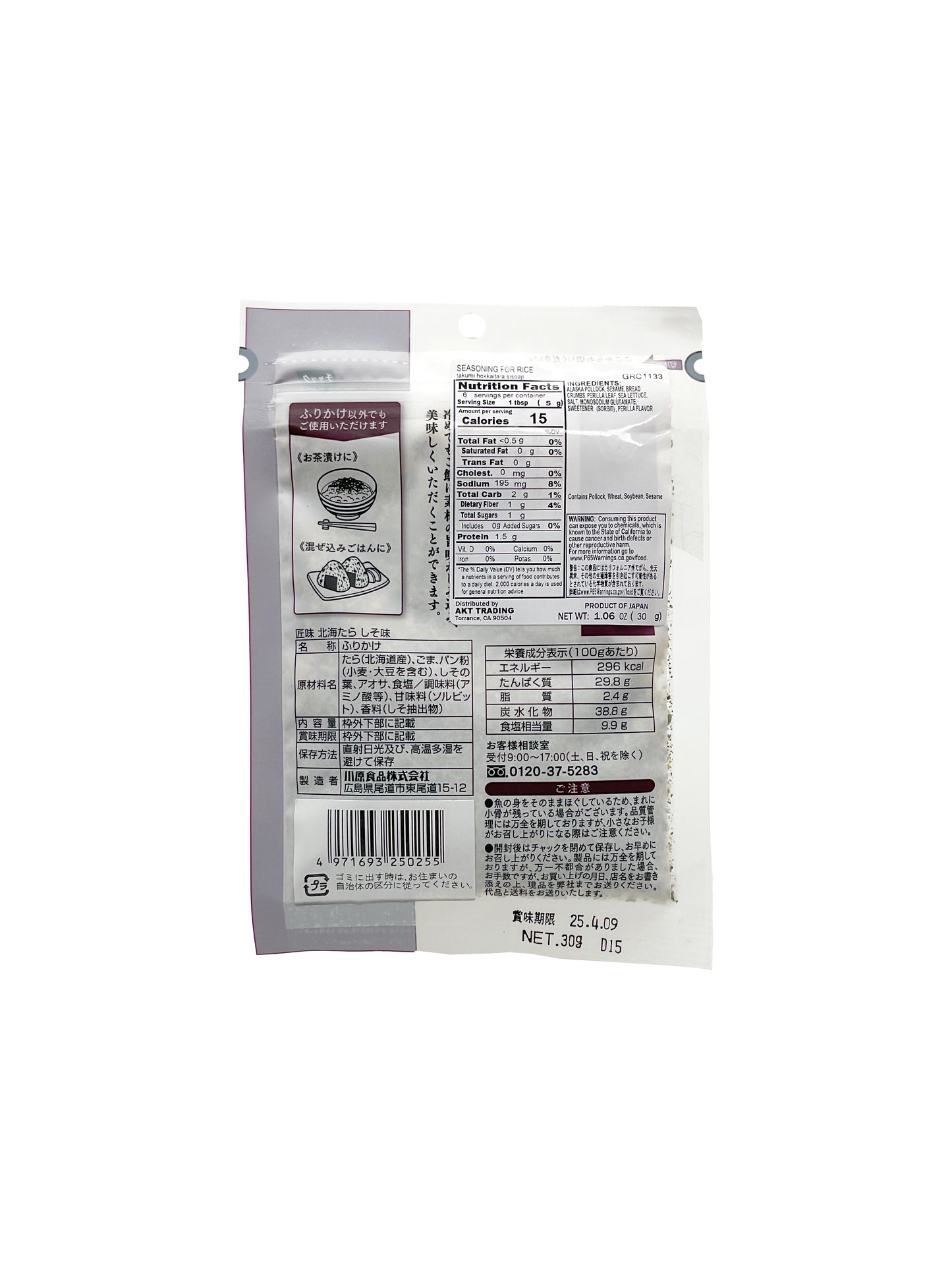 Takumi Hokkai Tara Siso Aji Seasoning 1.06 oz
