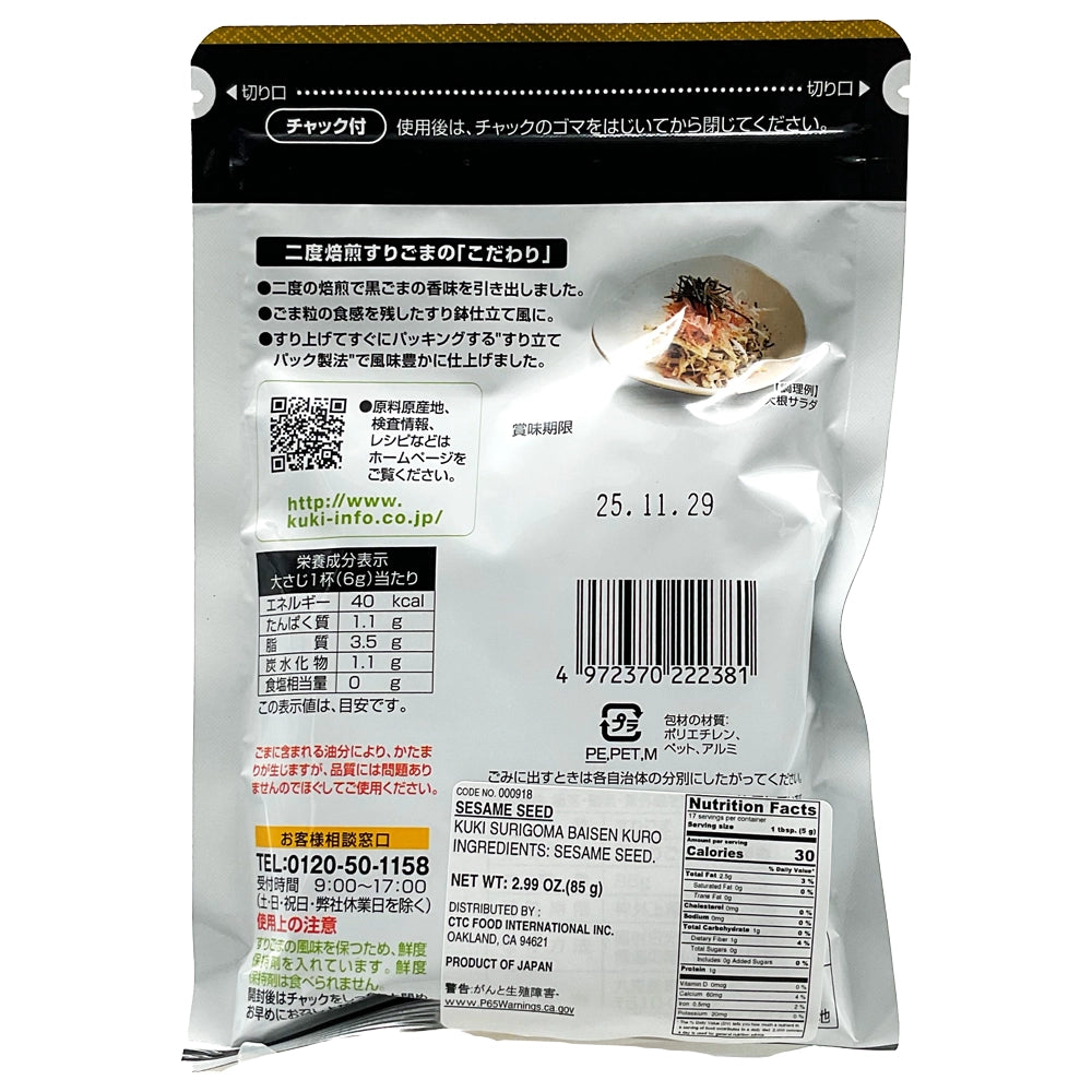 Kuki Surigoma Baisen Kuro 2.99 oz