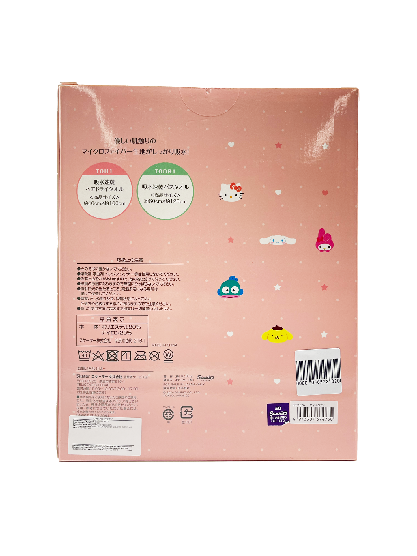 Sanrio Kuromi Hair & Bath Towel