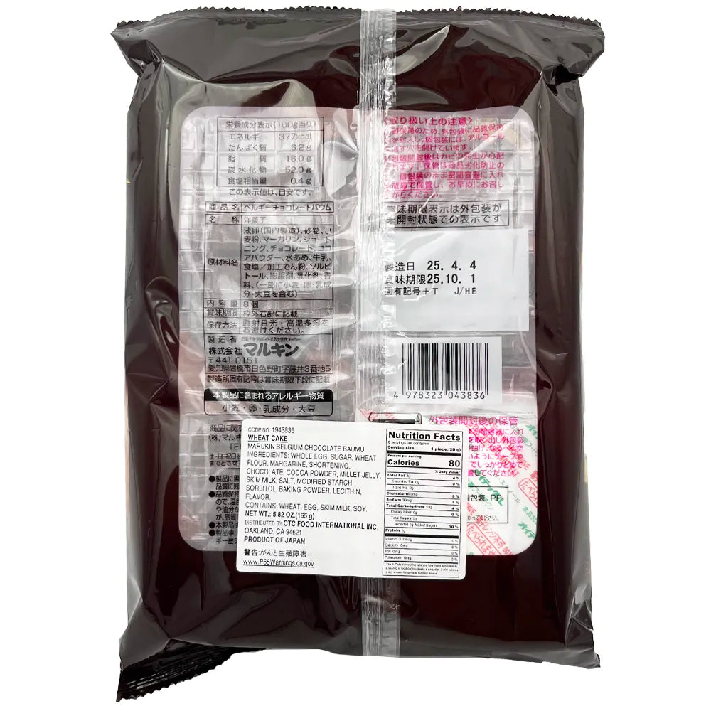 marukin Atsugiri Chocolate Baumkuchen 8 Pieces 5.82 oz