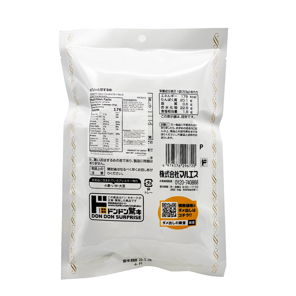 Jonetz Spicy Candied Dry Squid Amasurume 1.87 oz