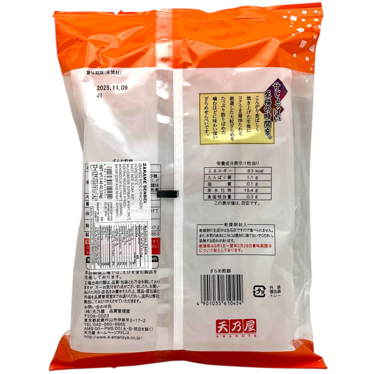 Amanoya Zarame Rice Senbei 6P 5.43 oz