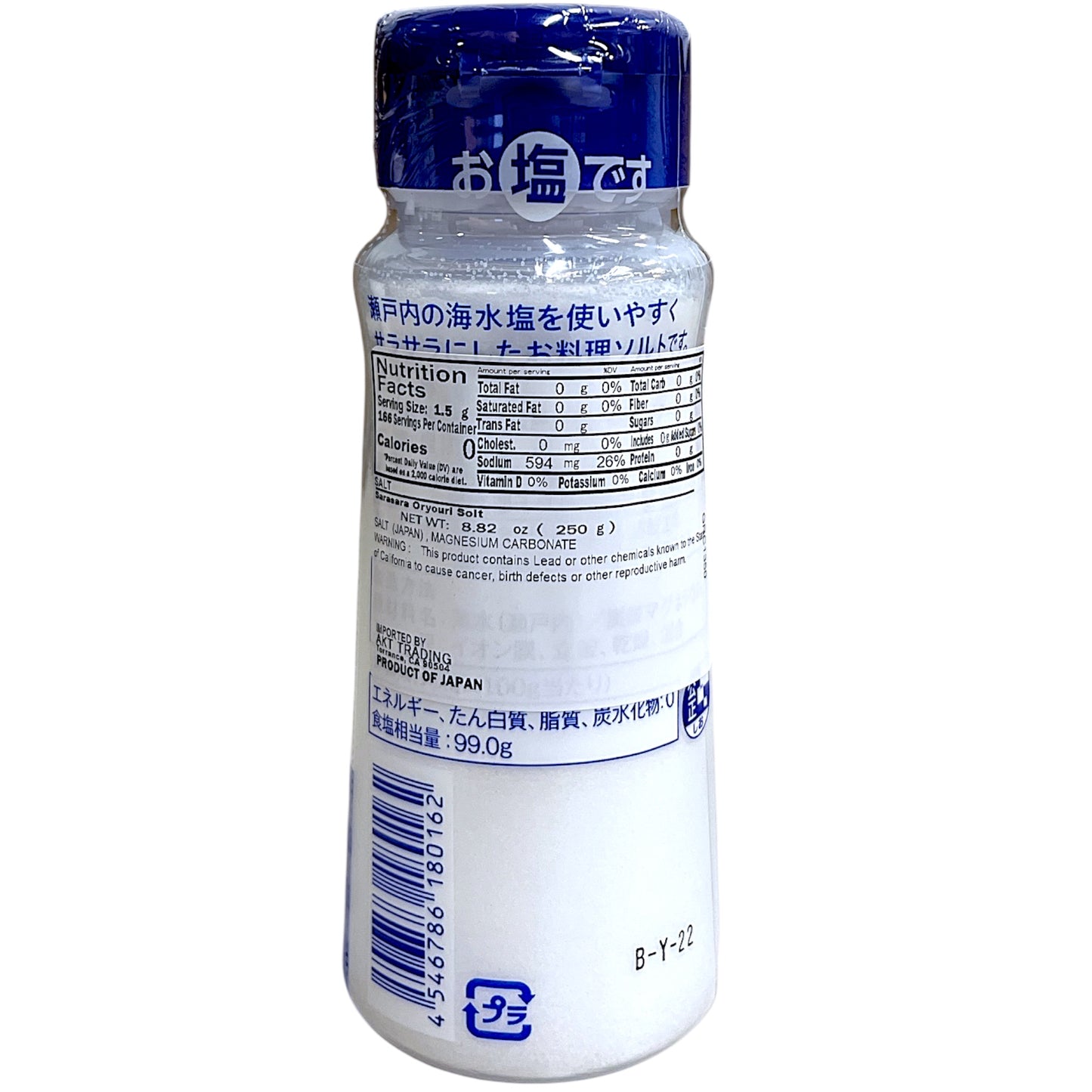 Sarasara Cooking Salt 8.82 oz