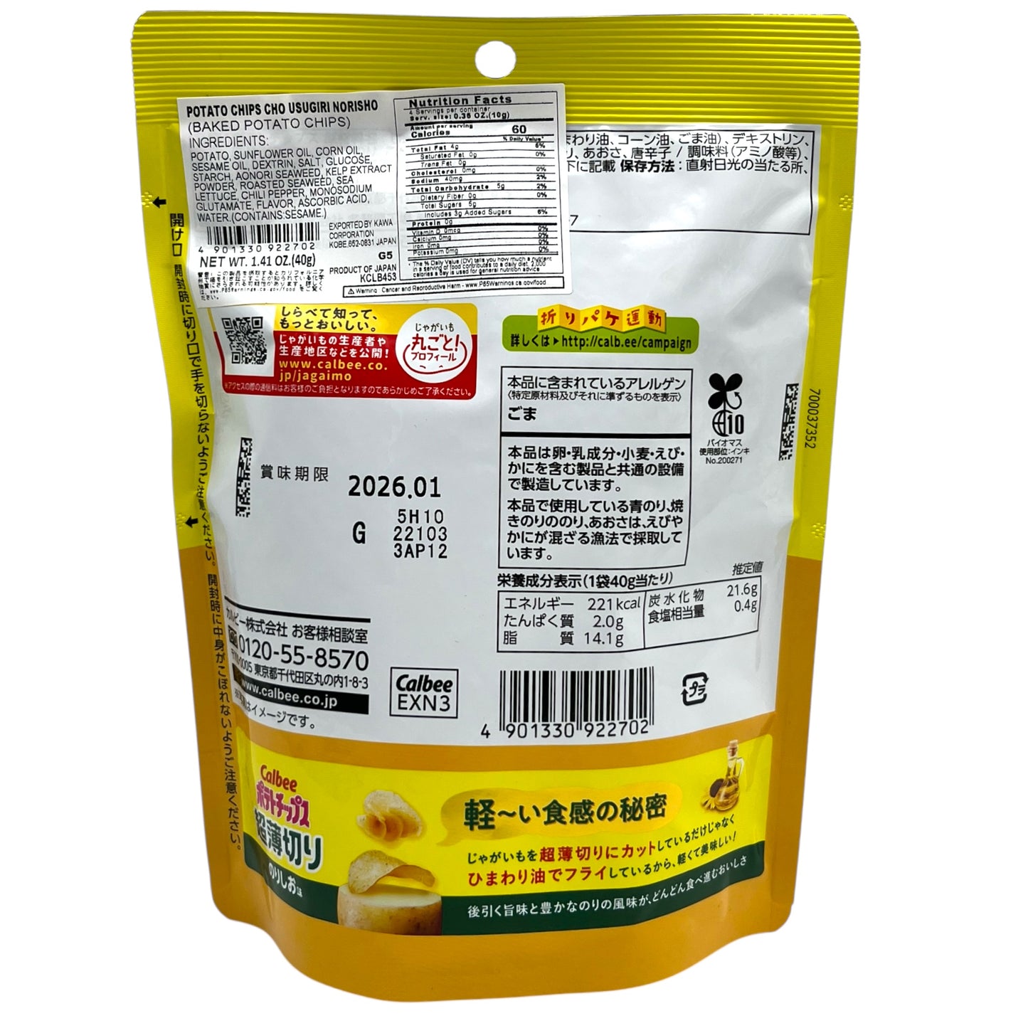 Calbee Potato Chips Cho Usugiri Norisho 1.41 oz