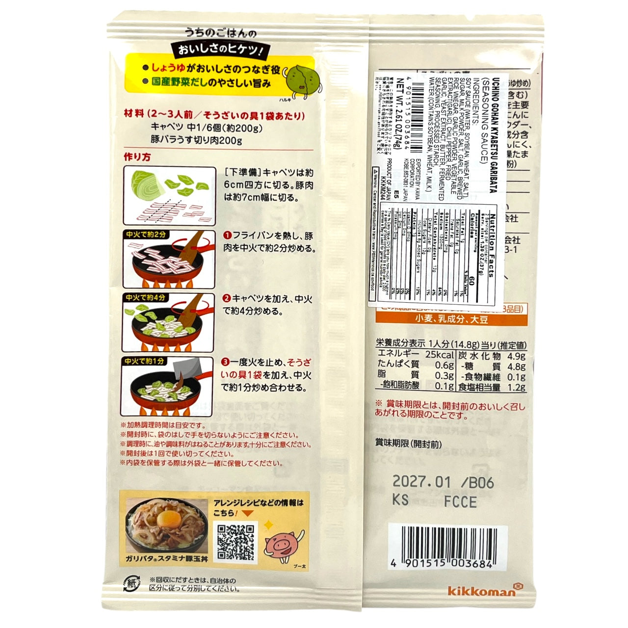 Kikkoman Uchino Gohan Kyabetsu Garibata Seasoning Sauce 2.61 oz