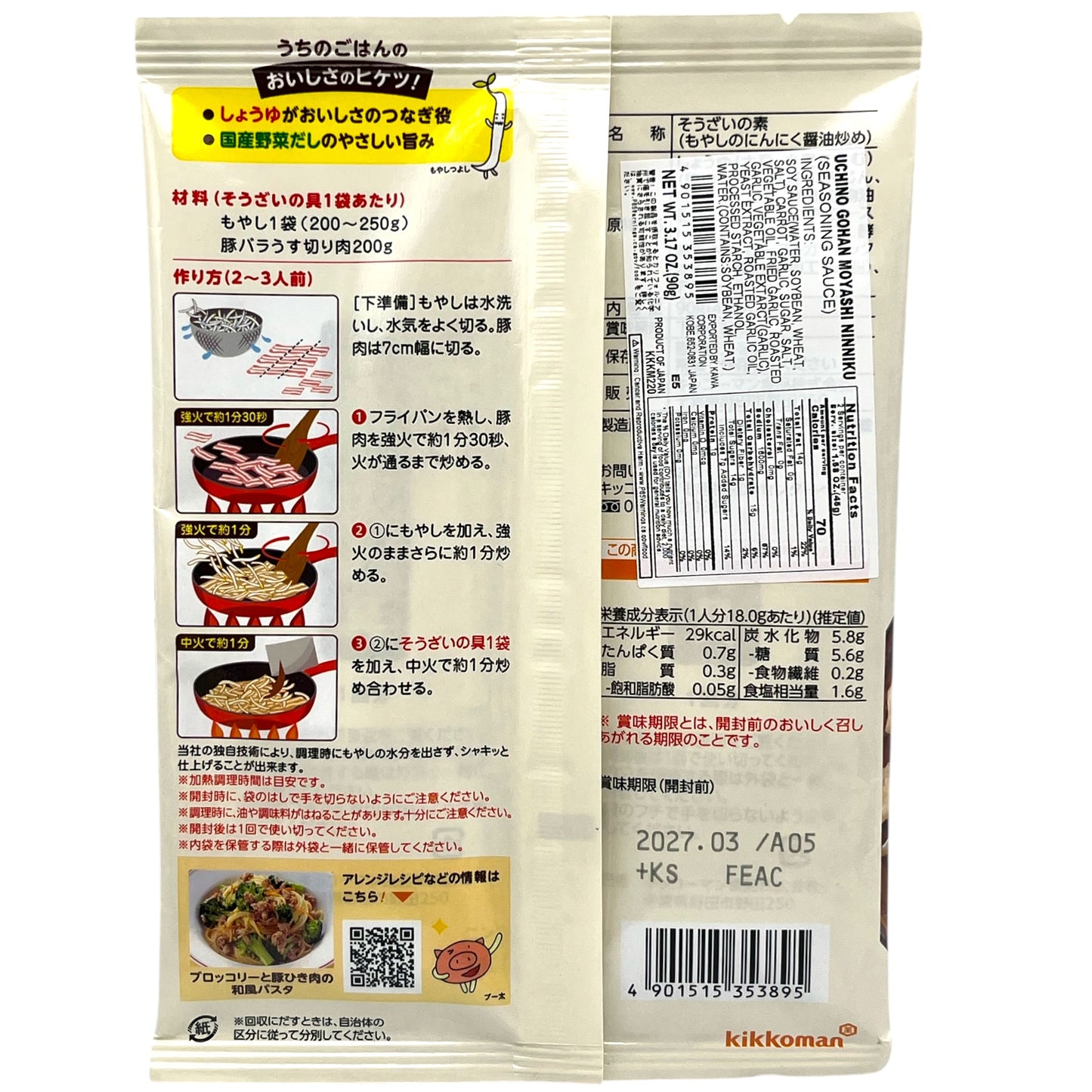 Kikkoman Uchino Gohan Moyashi Ninniku Seasoning Sauce 3.17 oz
